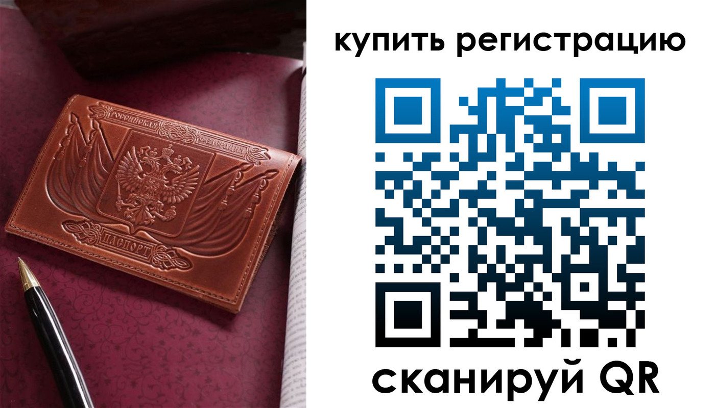 временная регистрация собственник в Салавате